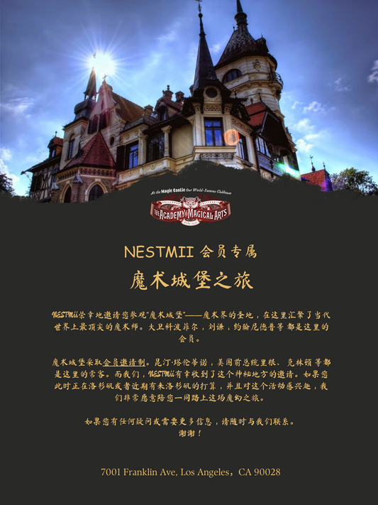 【NESTMii会员专属福利】带你参观魔术城堡,感受奇幻魔法的魅力!